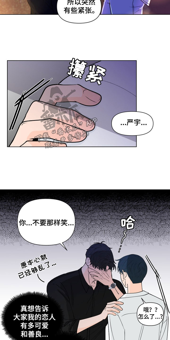 负面消息怎么找人发布推送漫画,第294章：【第三季】派对4图