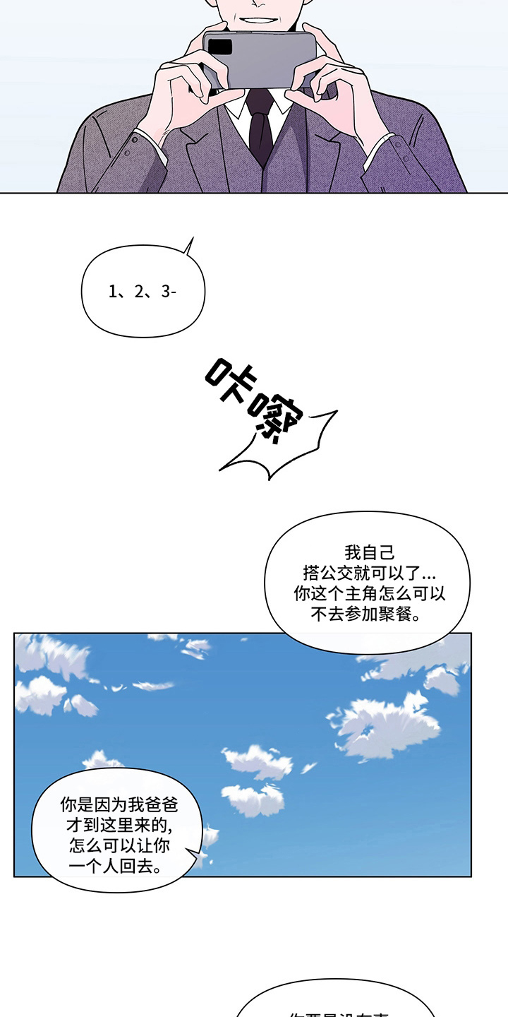 武汉崇文外国语学校负面消息漫画,第254章：【第二季】结束1图