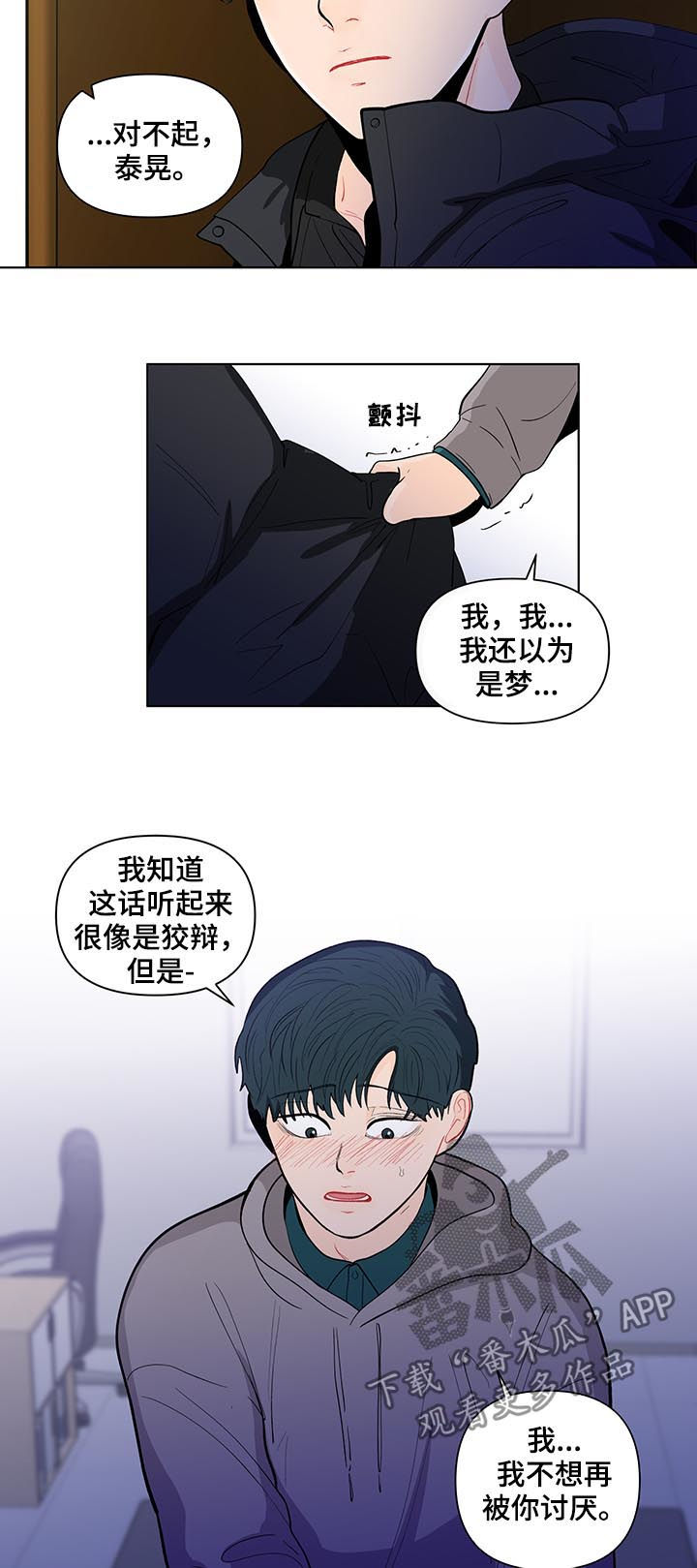 负面消息怎么破漫画,第146章：【第二季】原谅我4图