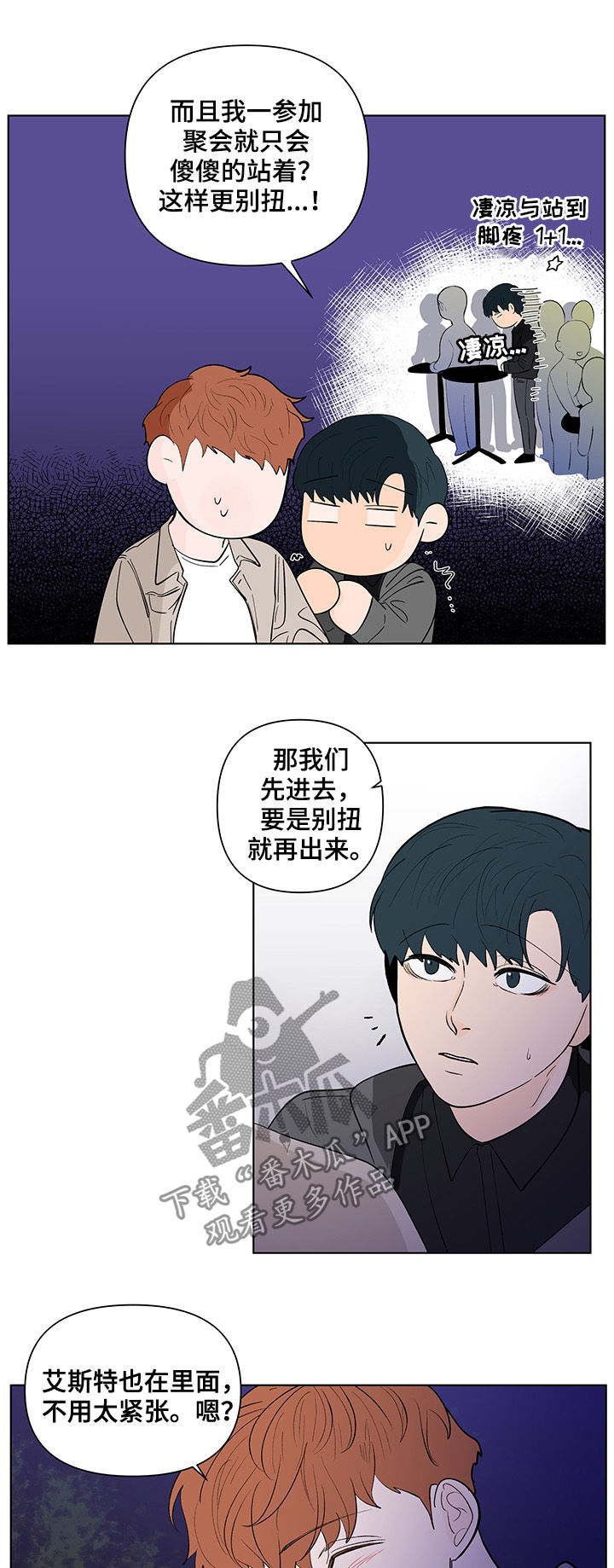 武汉崇文外国语学校负面消息漫画,第192章：【第二季】派对相遇1图