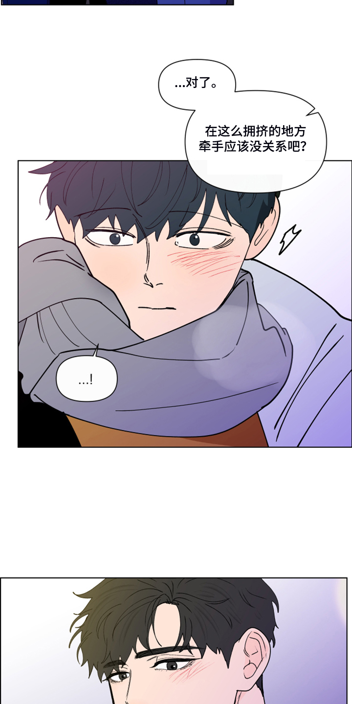 武汉崇文外国语学校负面消息漫画,第266章：【第二季】所以更加幸福1图