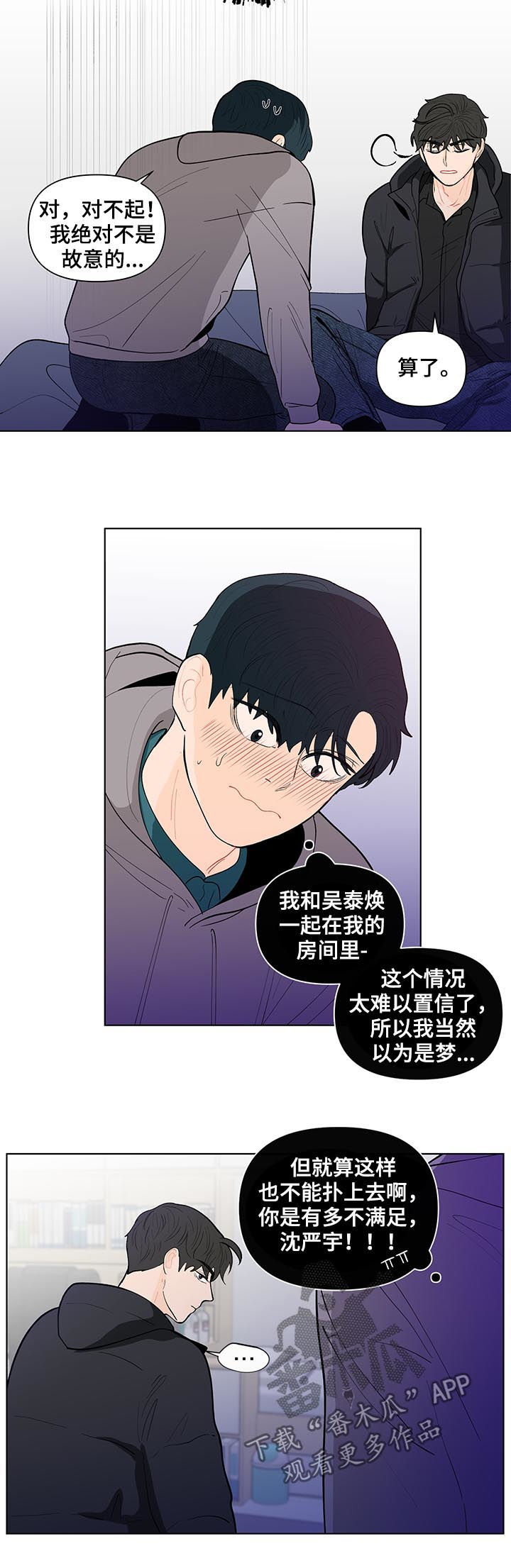 负面消息怎么破漫画,第146章：【第二季】原谅我4图