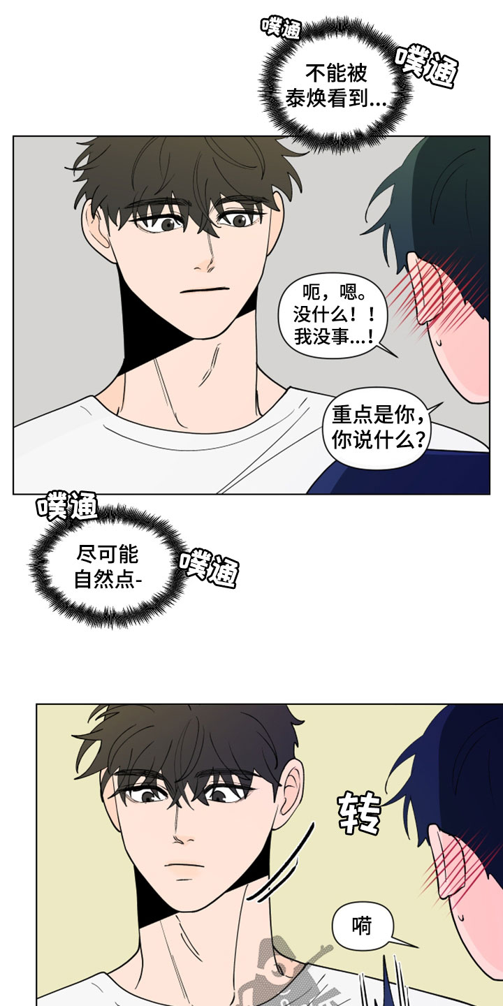 负面消息顺丰森林--碳中和项目漫画,第281章：【第三季】完蛋了2图