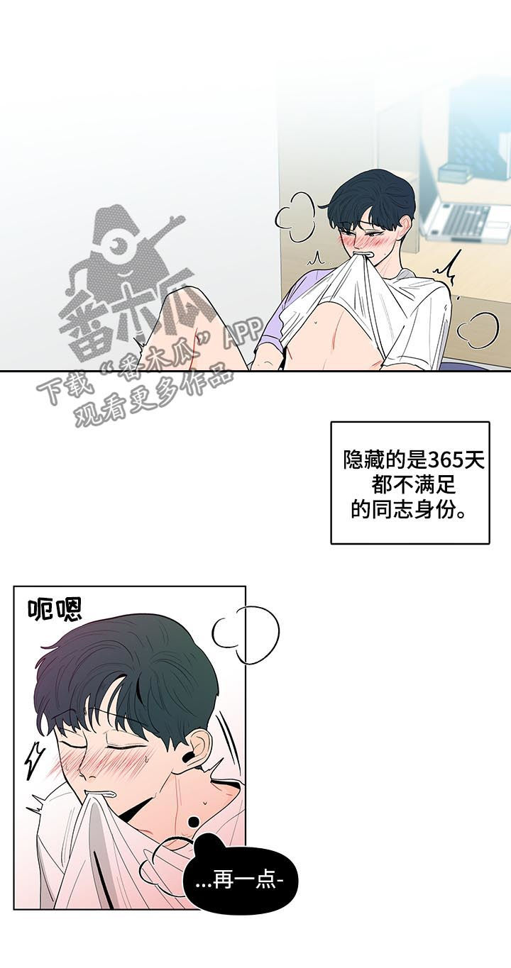 好想你负面新闻漫画,第130章：【第二季】几个月前3图