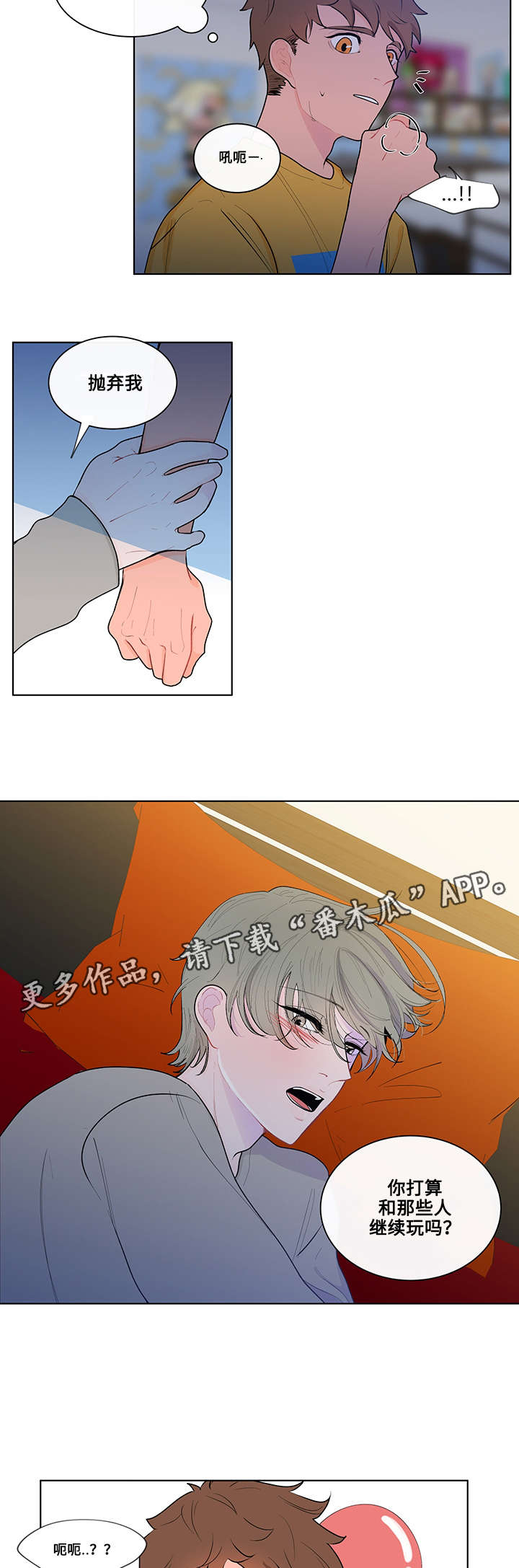 负面消息漫画,第11章：照顾3图