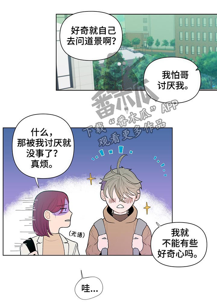 远方好物平台负面消息漫画,第46章：不对劲4图