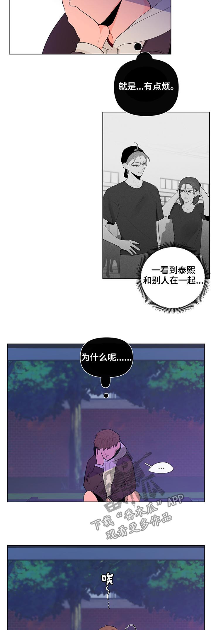 负面消息怎么破漫画,第60章：我很可笑?3图