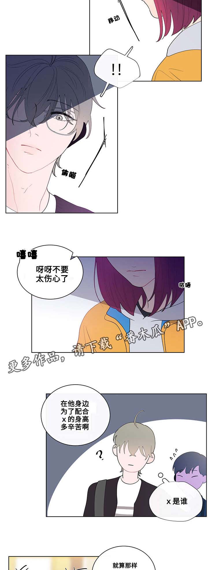 负面消息怎么破漫画,第23章：躲避3图