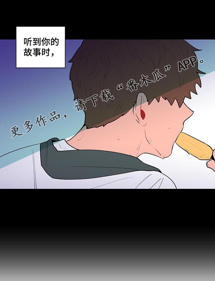 负面消息漫画,第107章：扭曲的爱1图