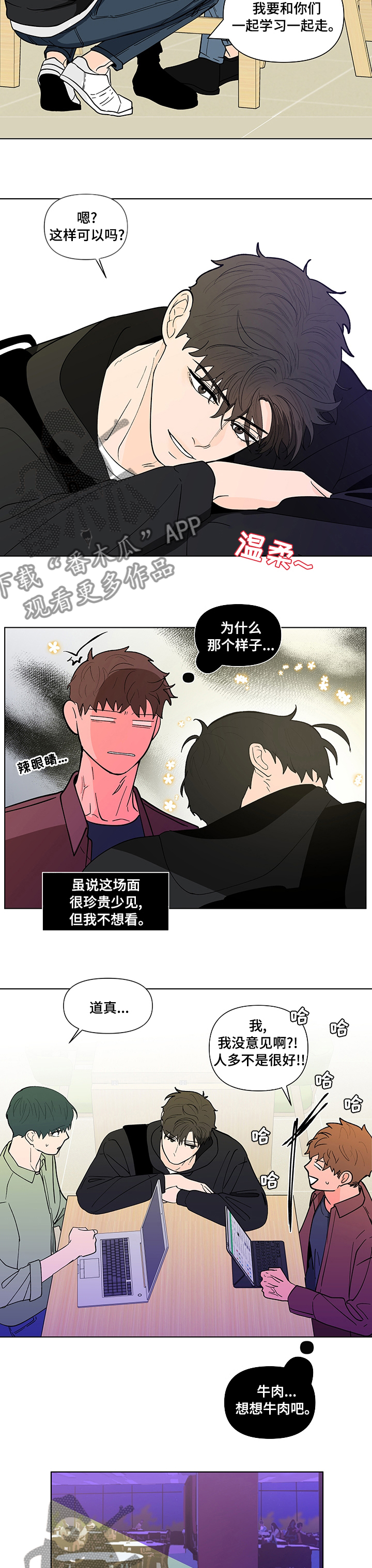 负面消息怎么破漫画,第230章：【第二季】迫切2图