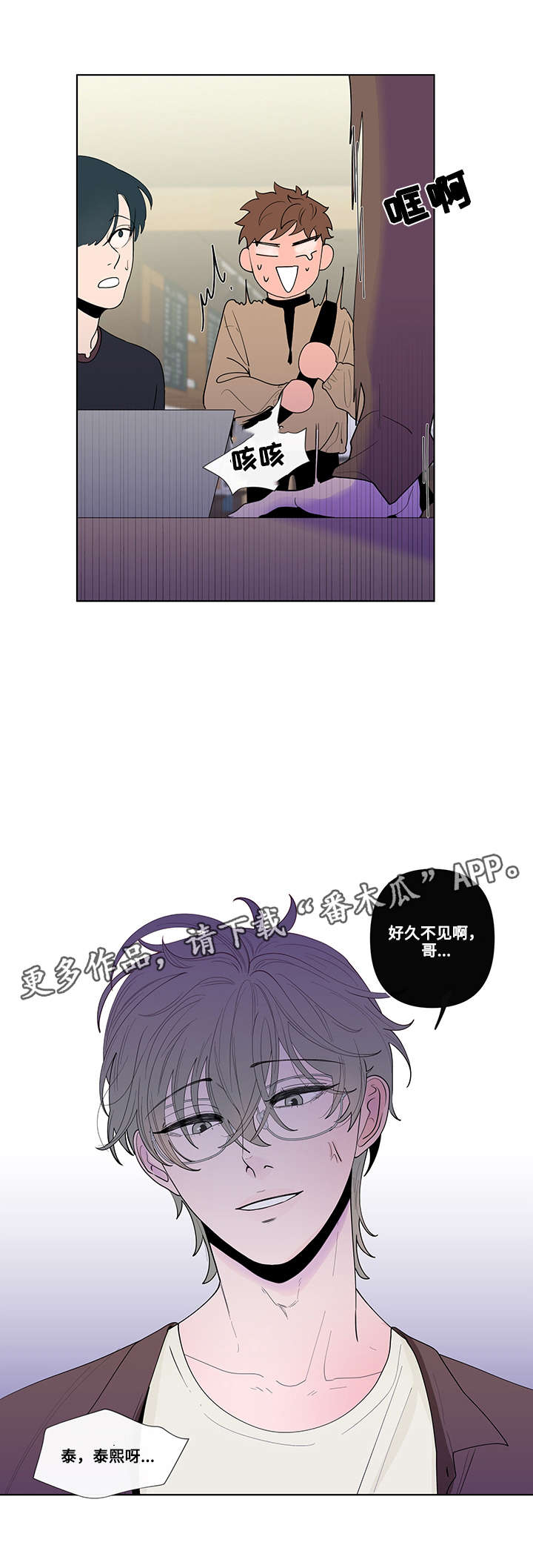 负面消息怎么破漫画,第25章：见面5图