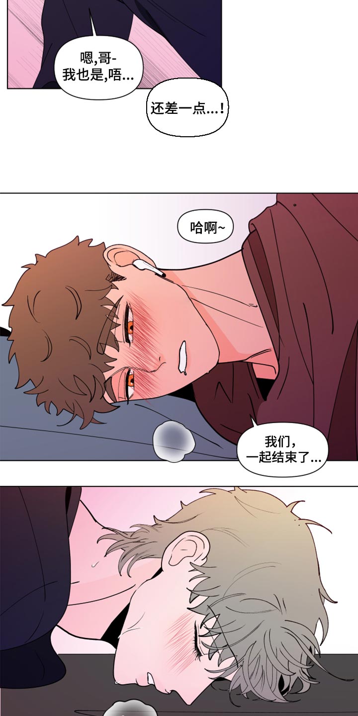 负面消息怎么破漫画,第271章：【第二季番外】买票4图