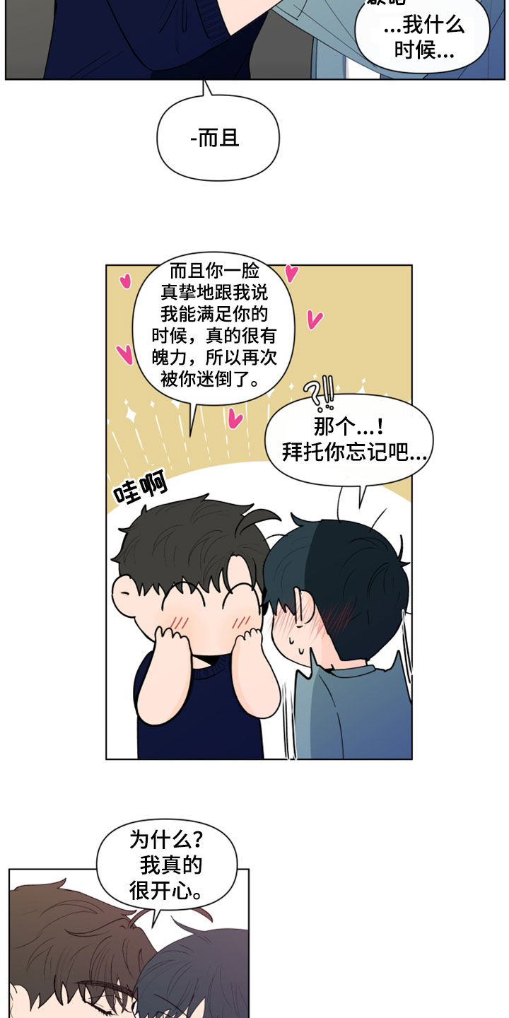负面信息拒贷原因漫画,第284章：【第三季】因为嫉妒3图