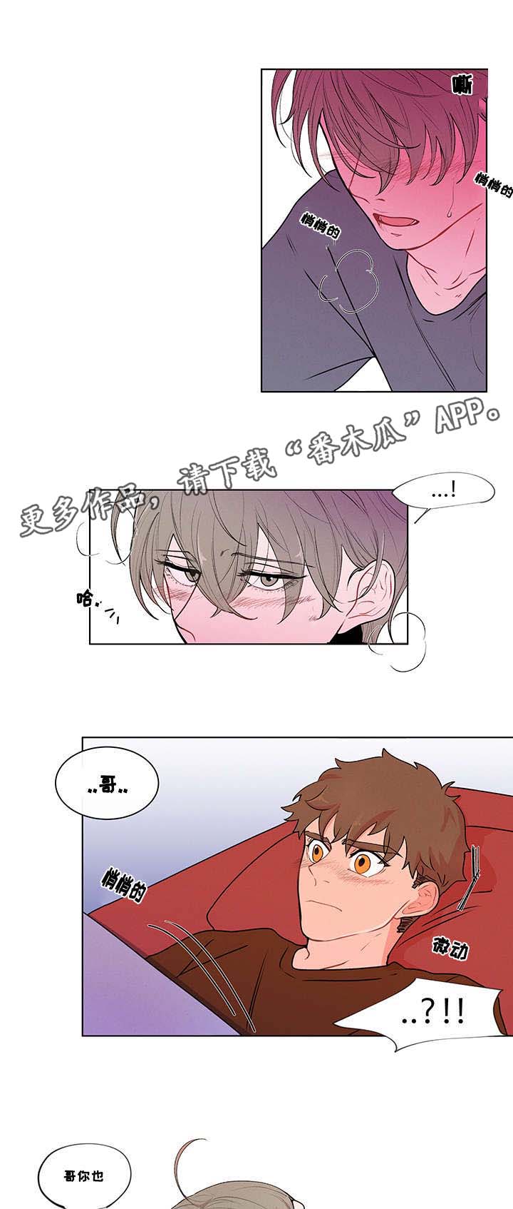负面消息怎么破漫画,第7章：梦2图