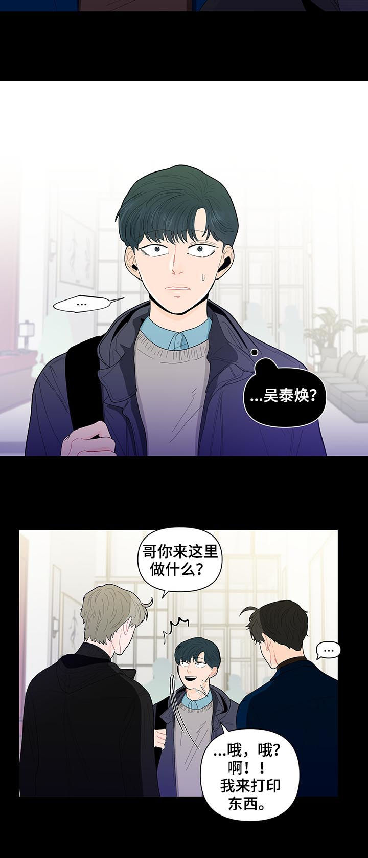 负面消息怎么破漫画,第131章：【第二季】再次相遇5图