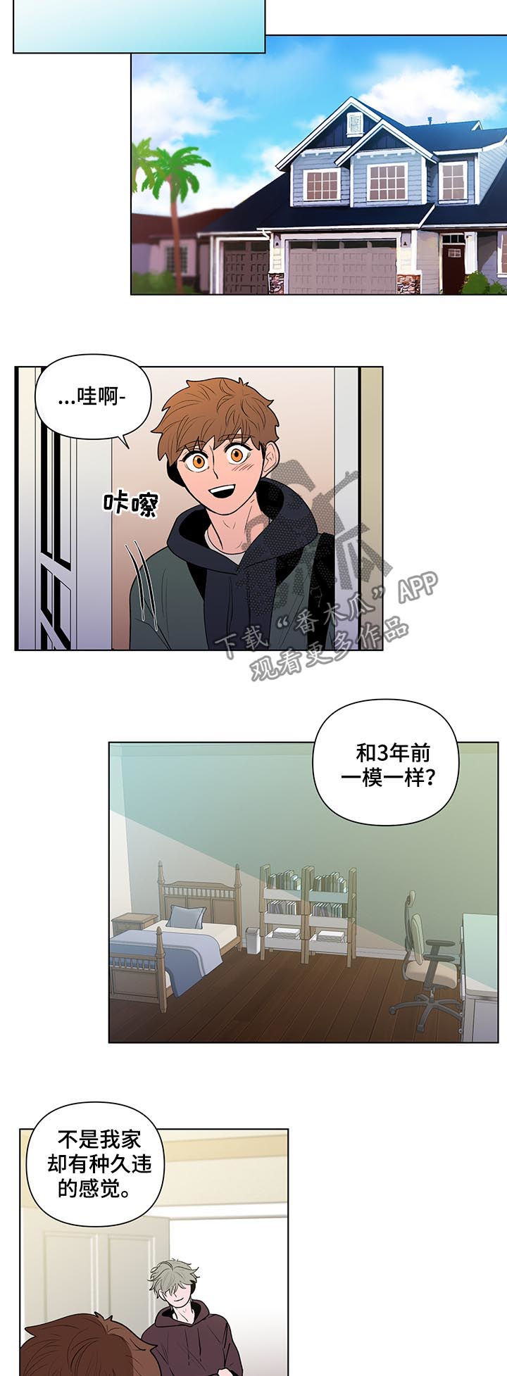 负面消息怎么破漫画,第75章：惊喜2图