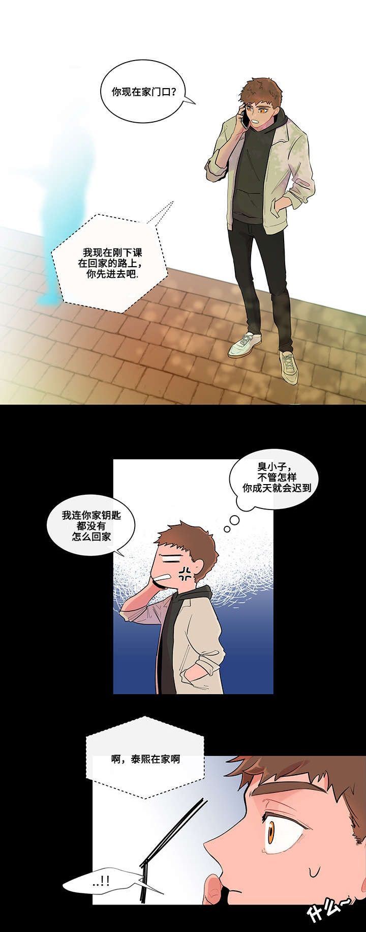 负面消息怎么找人发布推送漫画,第1章：归来5图