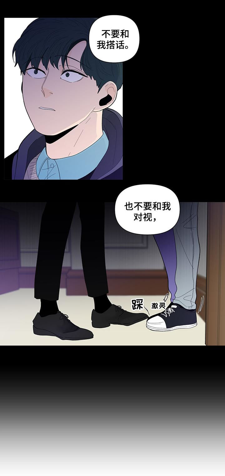 负面信息拒贷原因漫画,第132章：【第二季】忠告3图