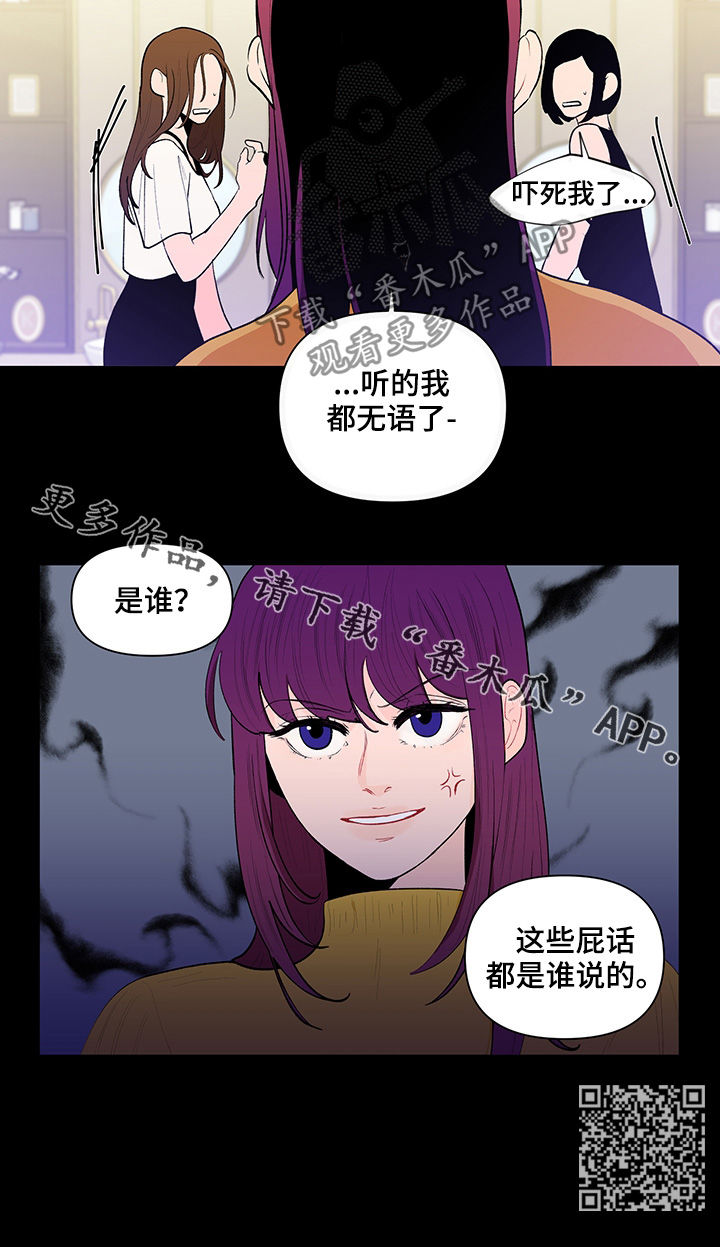 武汉崇文外国语学校负面消息漫画,第103章：传闻2图