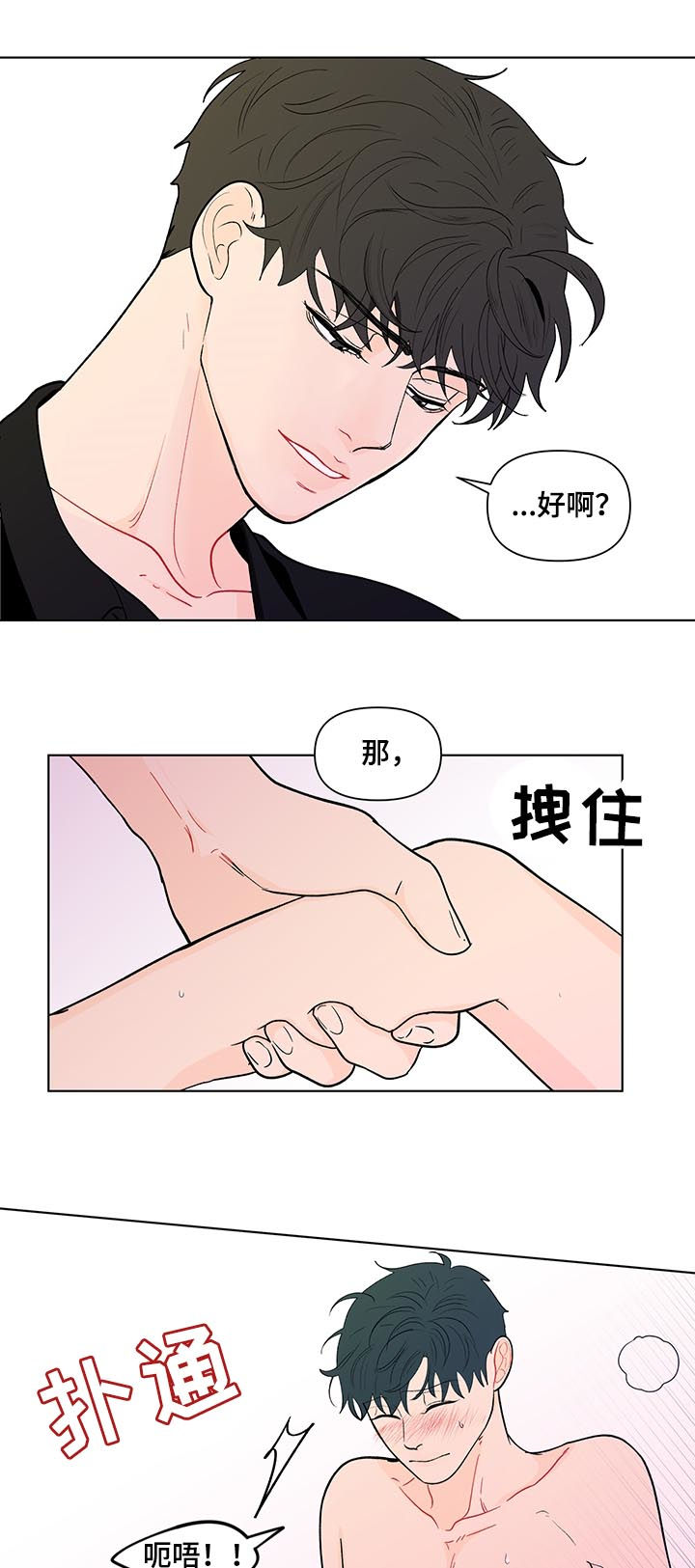 负面消息怎么破漫画,第179章：【第二季】使不上劲5图