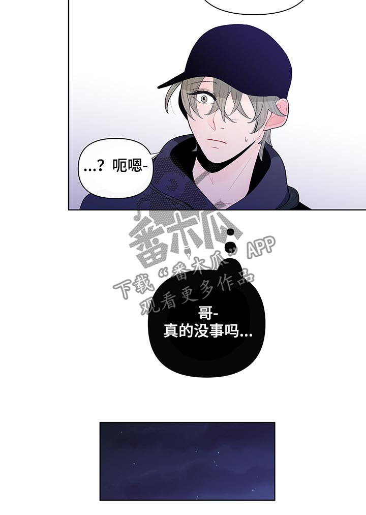 负面消息怎么破漫画,第60章：我很可笑?5图