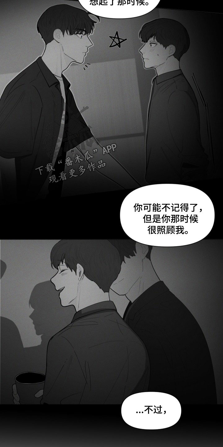 负面消息怎么找人发布推送漫画,第294章：【第三季】派对2图