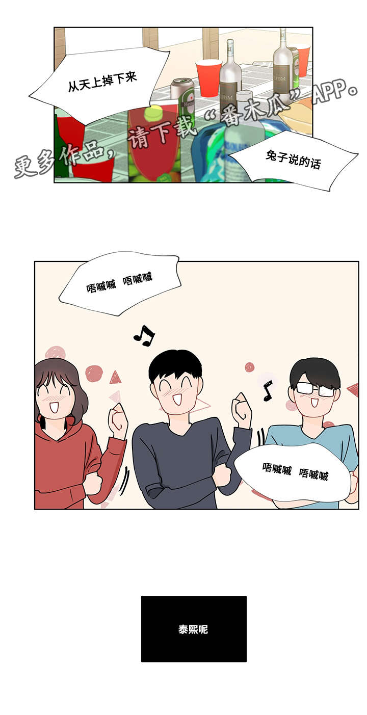 武汉崇文外国语学校负面消息漫画,第10章：游戏1图