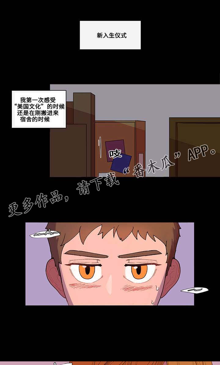 负面信息拒贷原因漫画,第5章：悸动1图