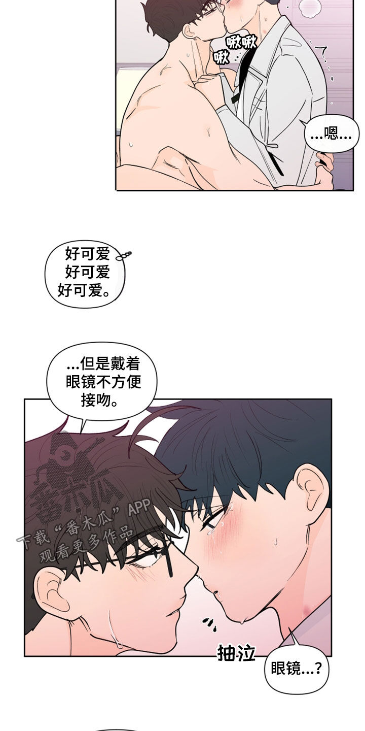 负面消息漫画,第286章：【第三季】眼镜3图