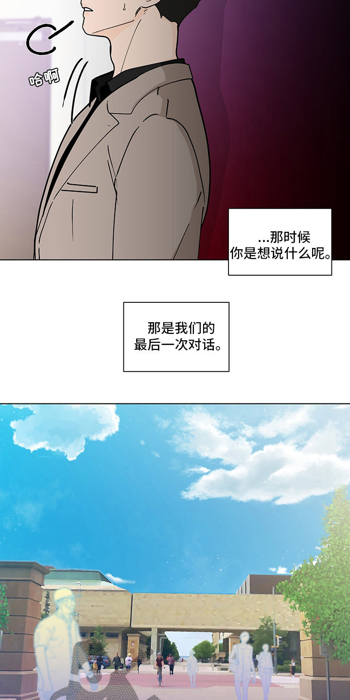 武汉崇文外国语学校负面消息漫画,第253章：【第二季】毕业仪式4图
