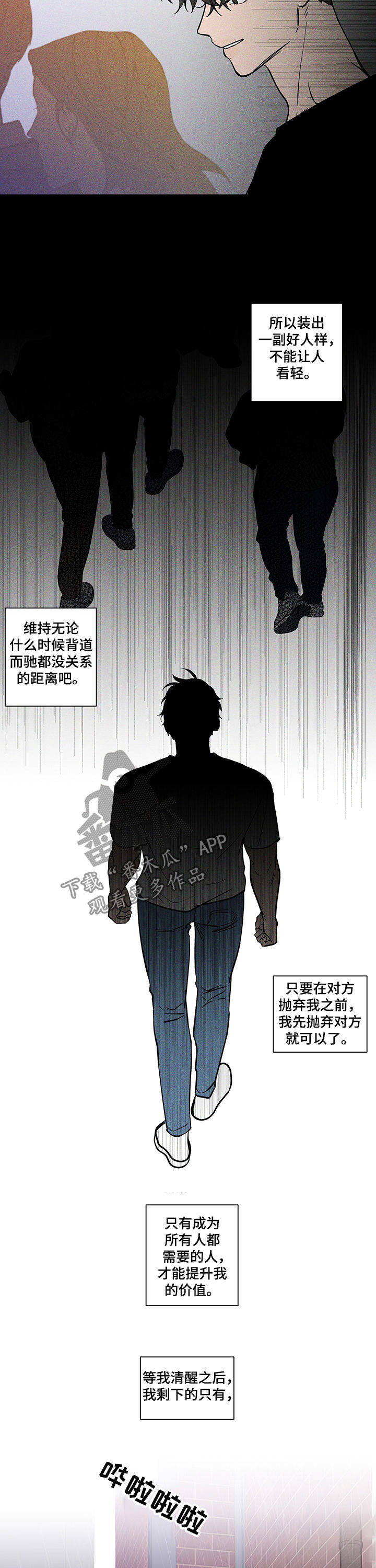 负面消息怎么破漫画,第215章：【第二季】鼻青脸肿3图