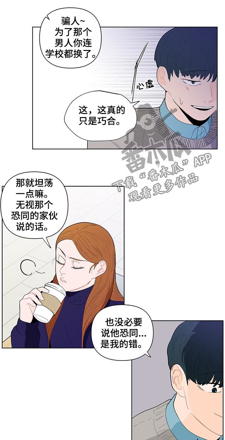负面信息拒贷原因漫画,第132章：【第二季】忠告5图