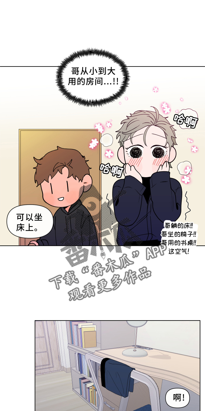 负面消息怎么破漫画,第274章：【第二季番外】见家长1图