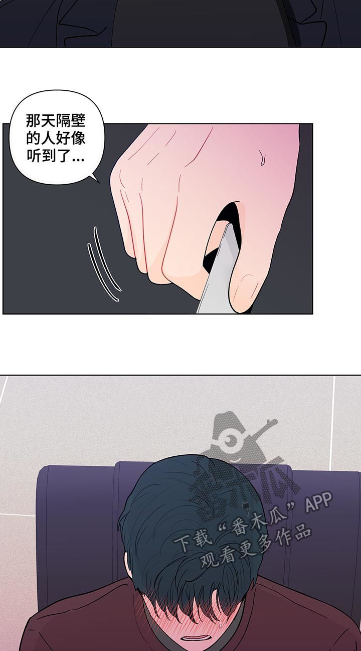 负面消息怎么破漫画,第175章：【第二季】我想去你家3图