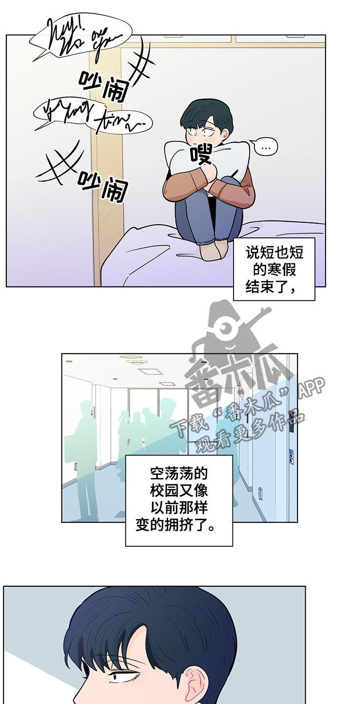 武汉崇文外国语学校负面消息漫画,第155章：【第二季】假期结束1图