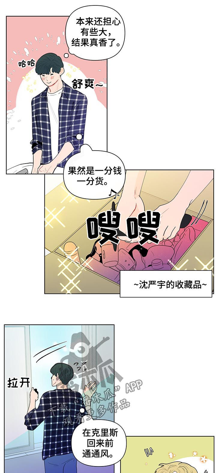 好想你负面新闻漫画,第130章：【第二季】几个月前1图