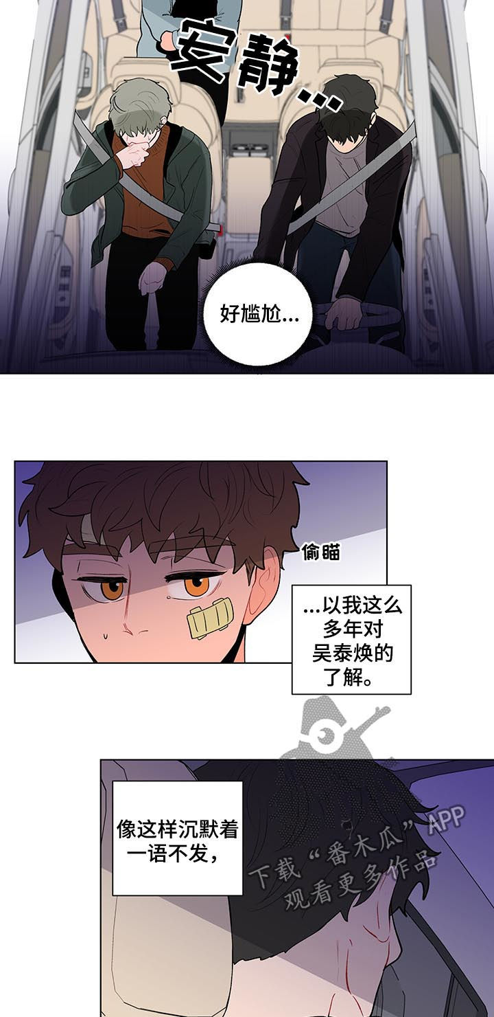 负面消息怎么破漫画,第114章：搬出去2图