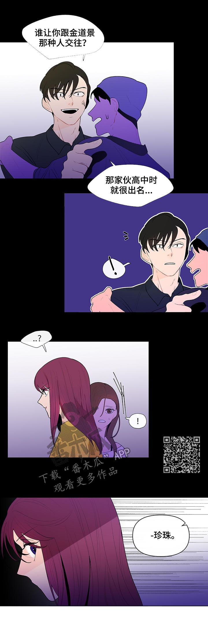 负面消息怎么找人发布推送漫画,第56章：争吵1图