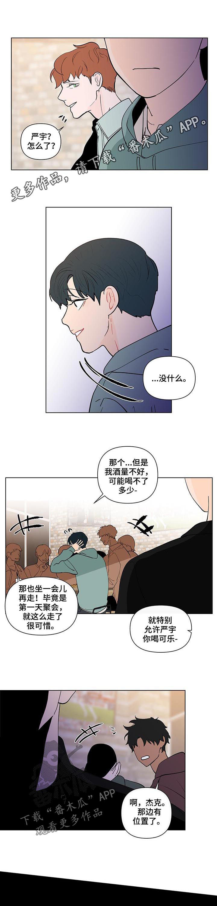 负面消息漫画,第212章：【第二季】自私1图