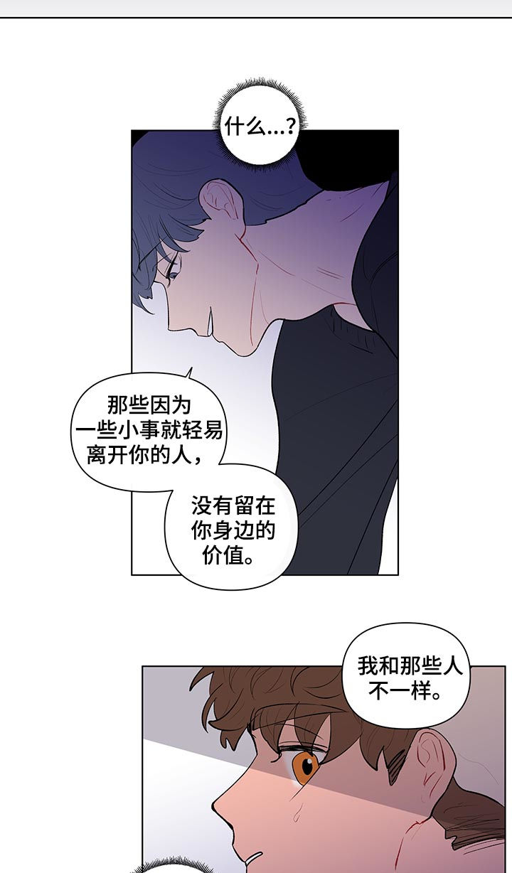 武汉崇文外国语学校负面消息漫画,第107章：扭曲的爱4图
