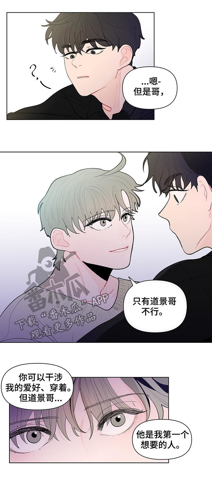 负面消息怎么破漫画,第126章：你们两个搬出去3图