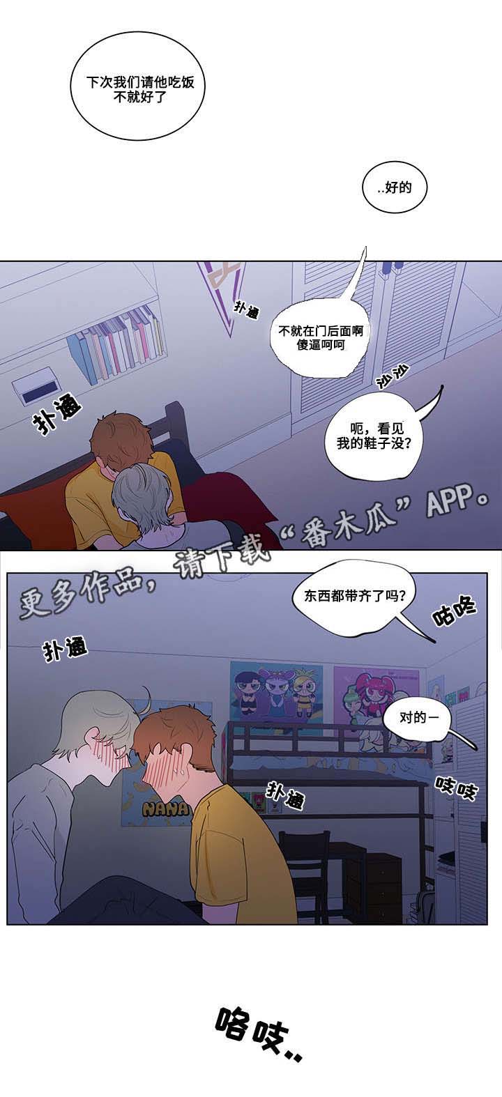 负面消息怎么破漫画,第14章：现实3图