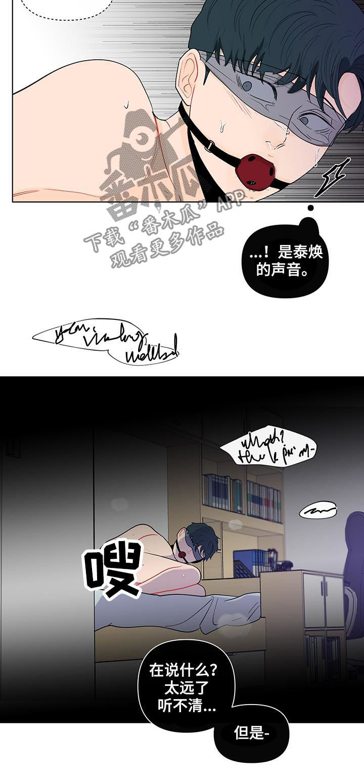 负面消息漫画,第160章：【第二季】不要命令我1图