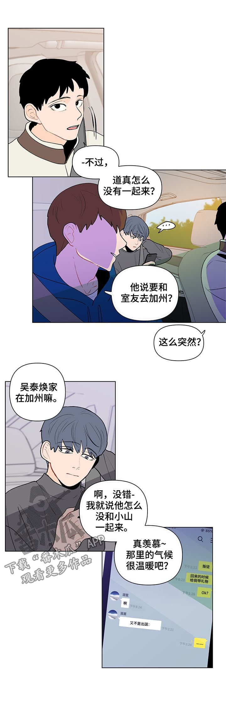 负面消息怎么破漫画,第74章：邻居2图
