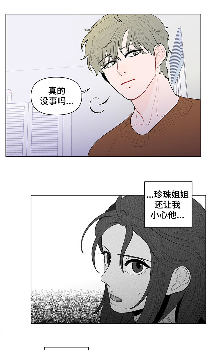 负面消息漫画,第101章：中学开始5图