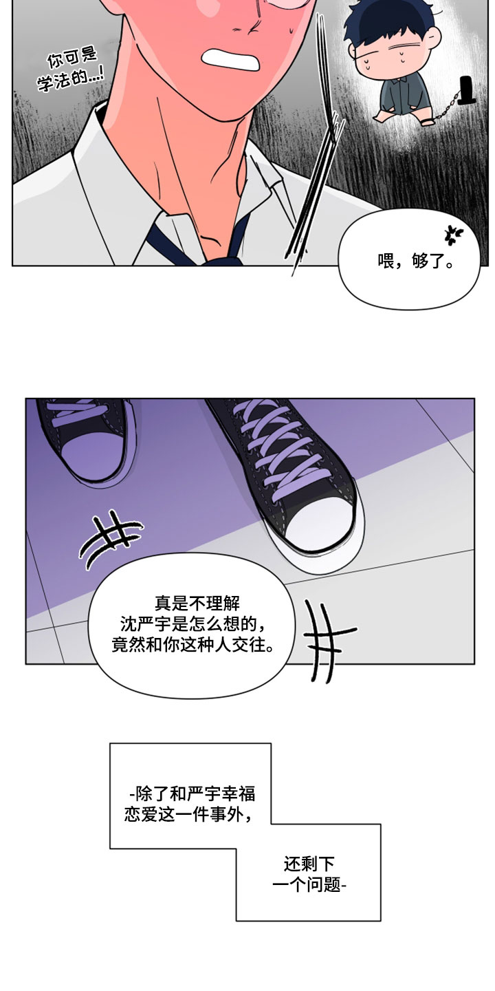 武汉崇文外国语学校负面消息漫画,第288章：【第三季】剩下一个问题2图