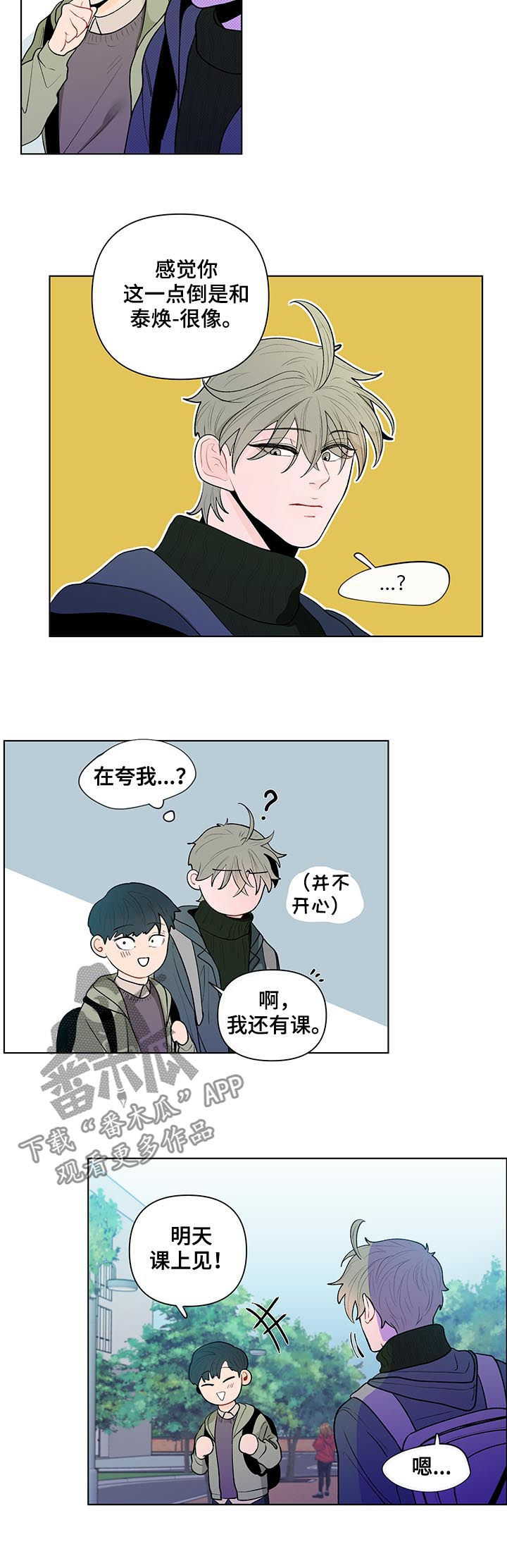 负面消息热榜漫画,第71章：威胁1图