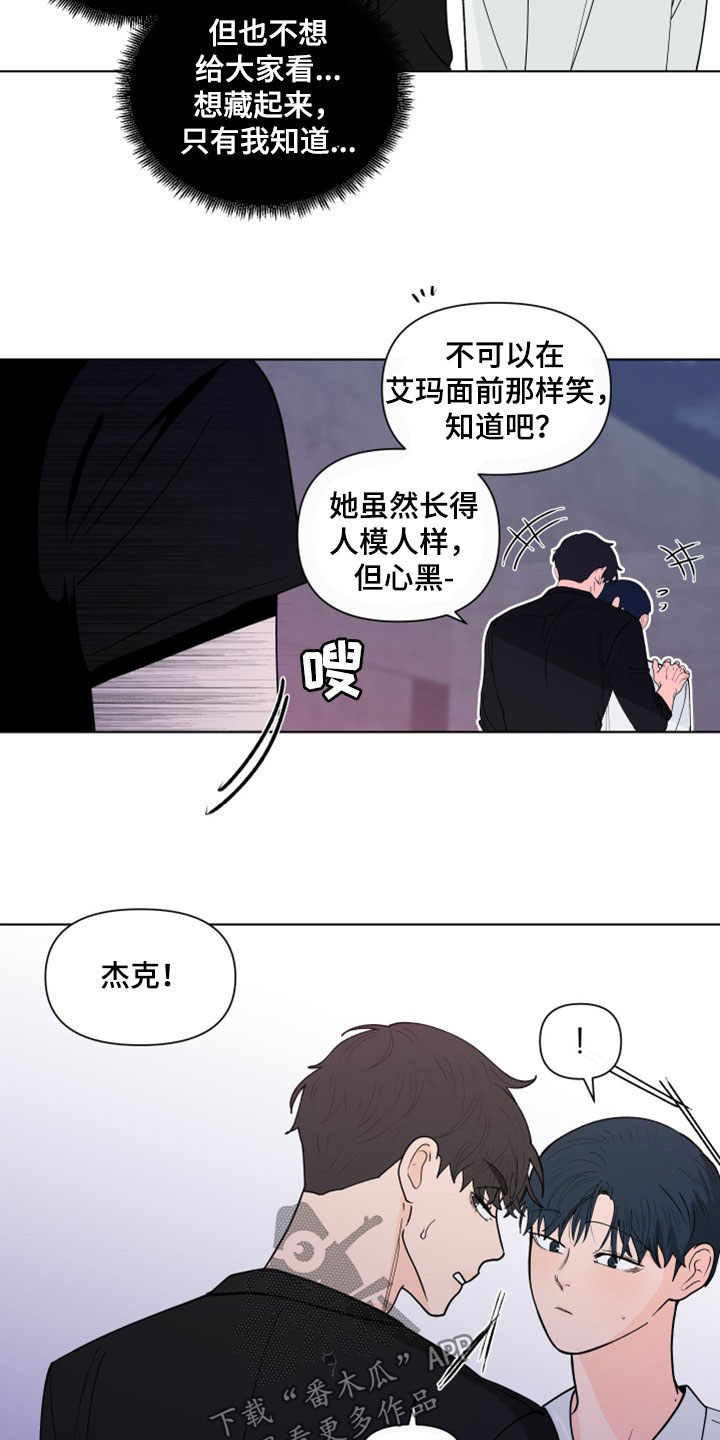 负面消息怎么找人发布推送漫画,第294章：【第三季】派对5图