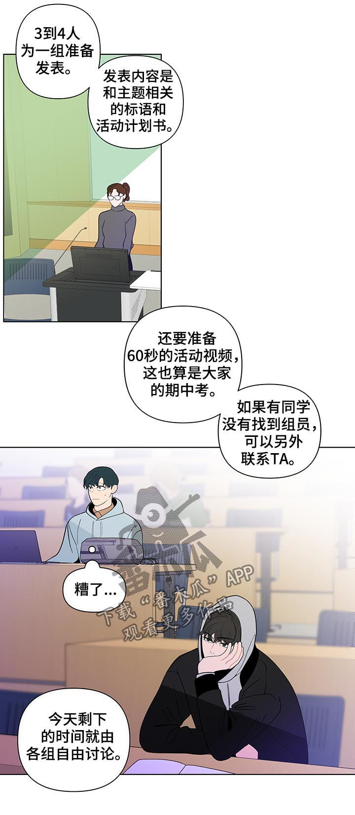 负面消息怎么破漫画,第173章：【第二季】再见面2图