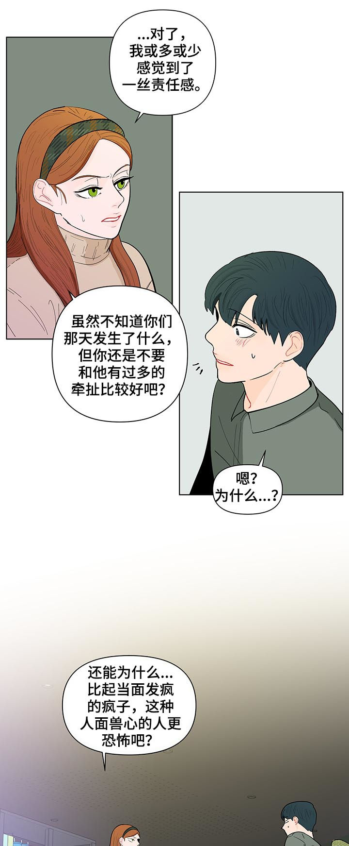 负面信息拒贷原因漫画,第154章：【第二季】还是喜欢3图
